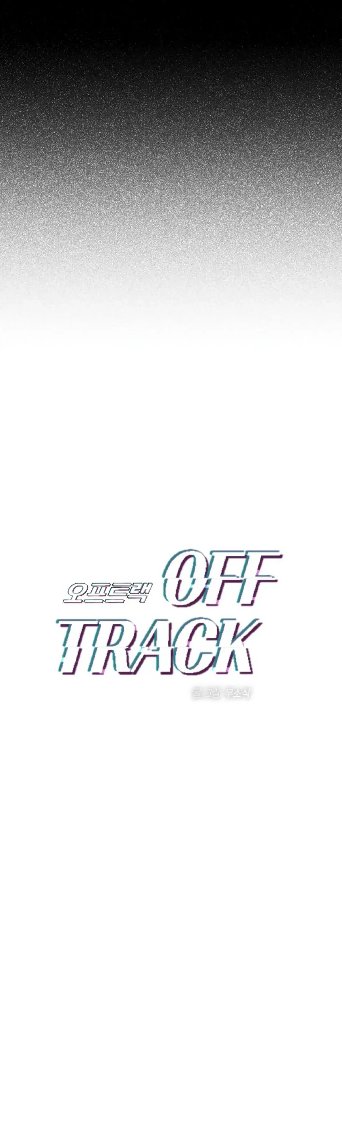 Off Track - Chapter 47 manhwa