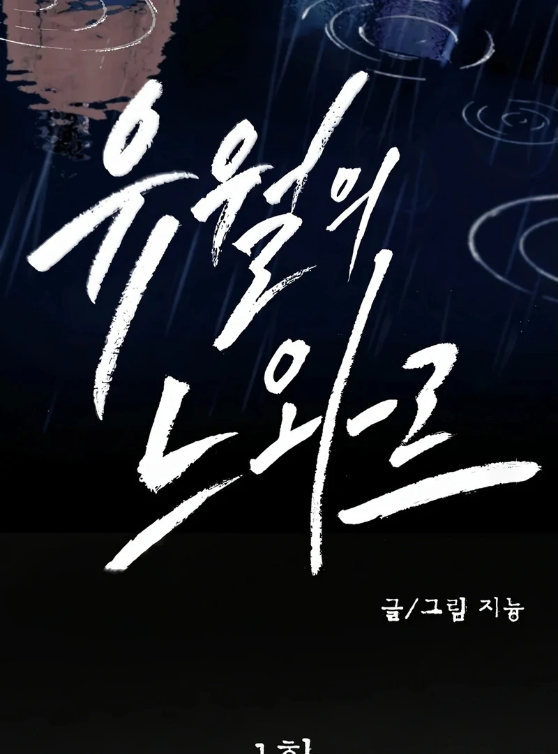 Noir of June ( PARADISE SCANS ) - Chapter 1 manhwa