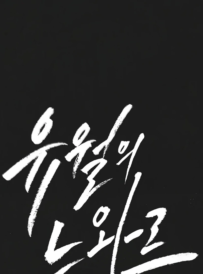 Noir of June ( PARADISE SCANS ) - Chapter 13 πππ¦ manhwa