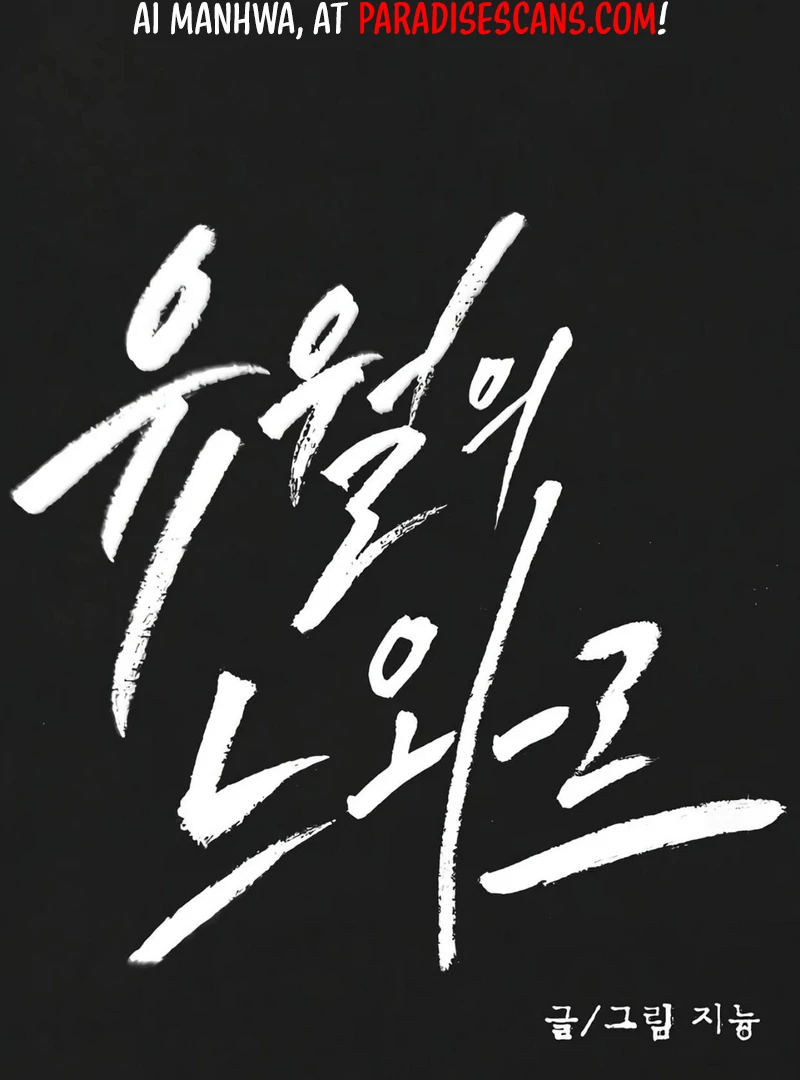 Noir of June ( PARADISE SCANS ) - Chapter 15 πππ¦ manhwa