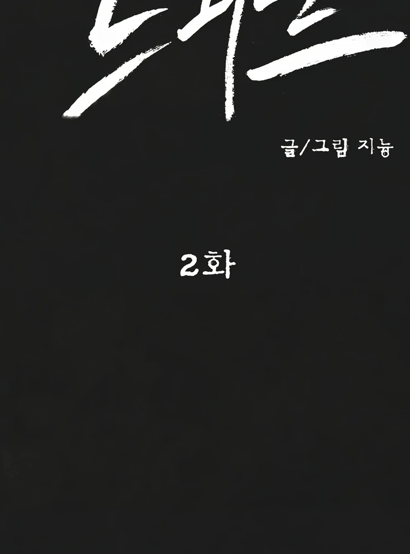Noir of June ( PARADISE SCANS ) - Chapter 2 manhwa