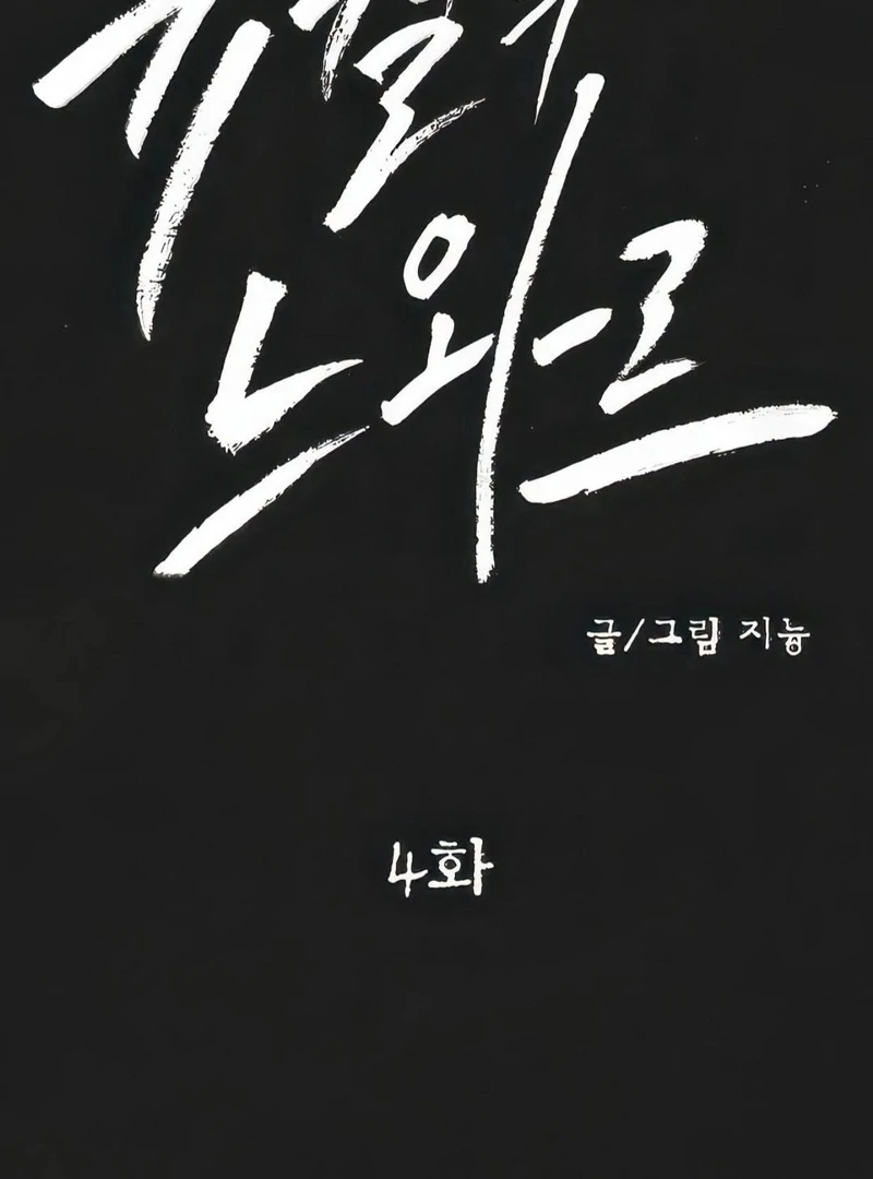 Noir of June ( PARADISE SCANS ) - Chapter 4 manhwa