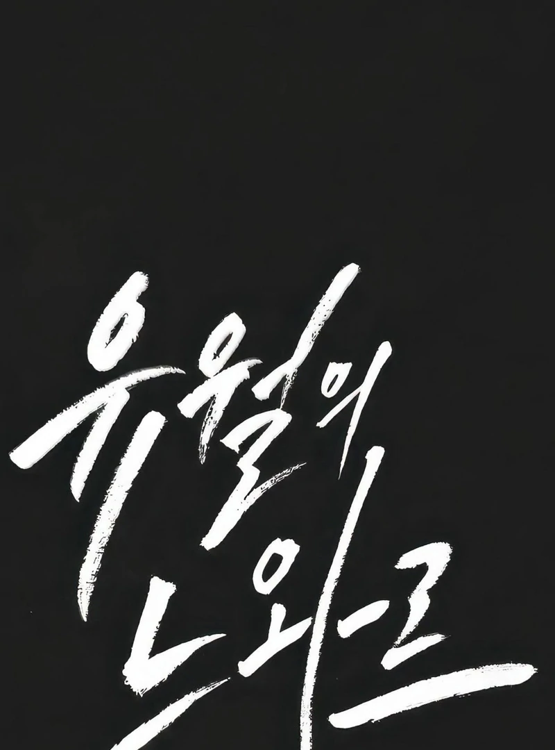 Noir of June ( PARADISE SCANS ) - Chapter 5 manhwa