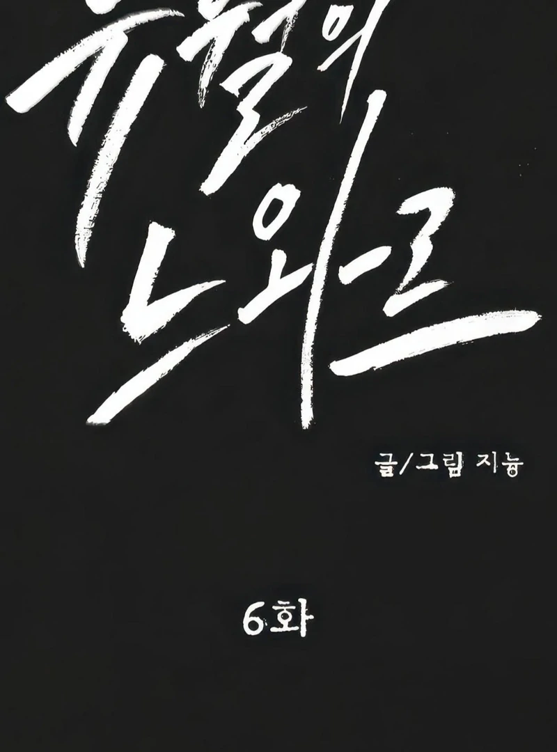 Noir of June ( PARADISE SCANS ) - Chapter 6 manhwa