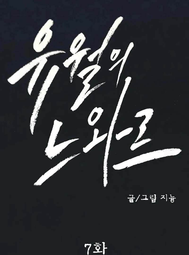 Noir of June ( PARADISE SCANS ) - Chapter 7 manhwa