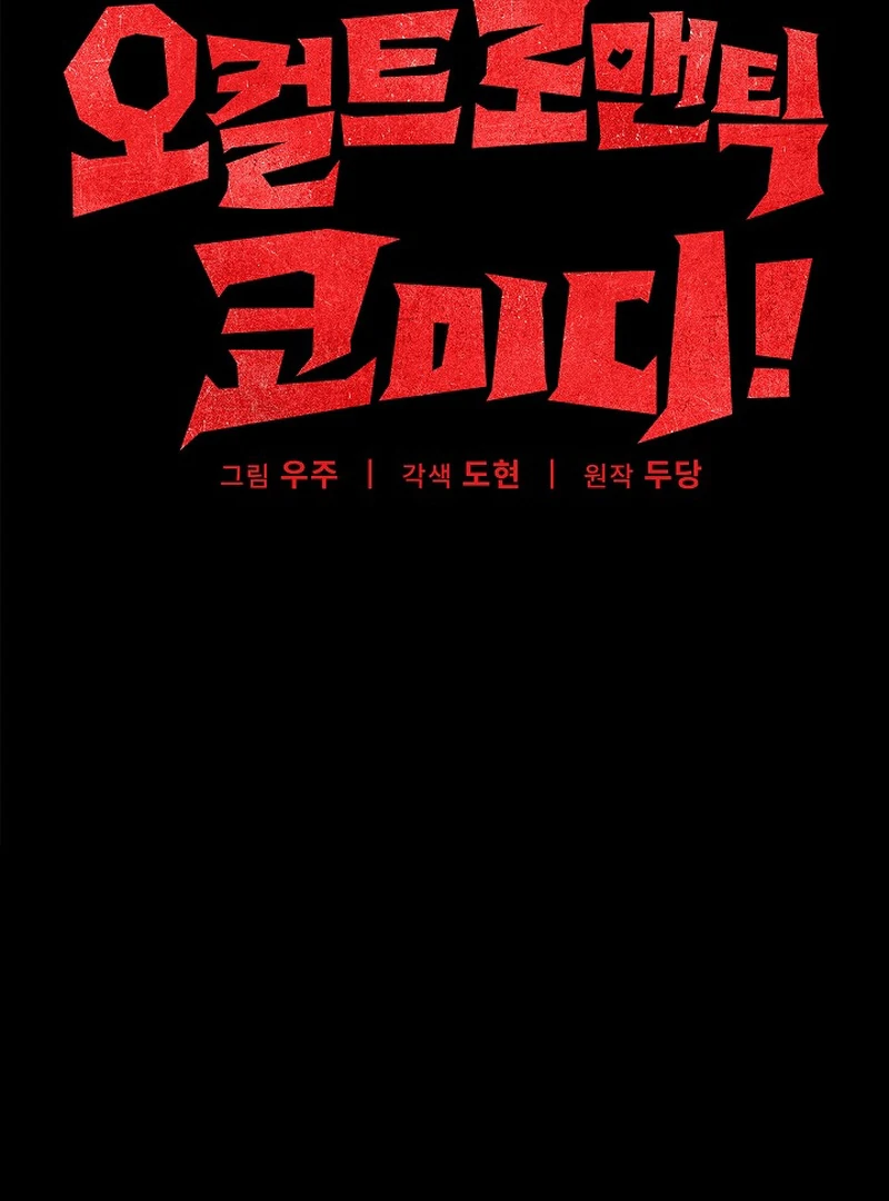 Occult Romantic Comedy ( PARADISE SCANS ) - Chapter 5 manhwa