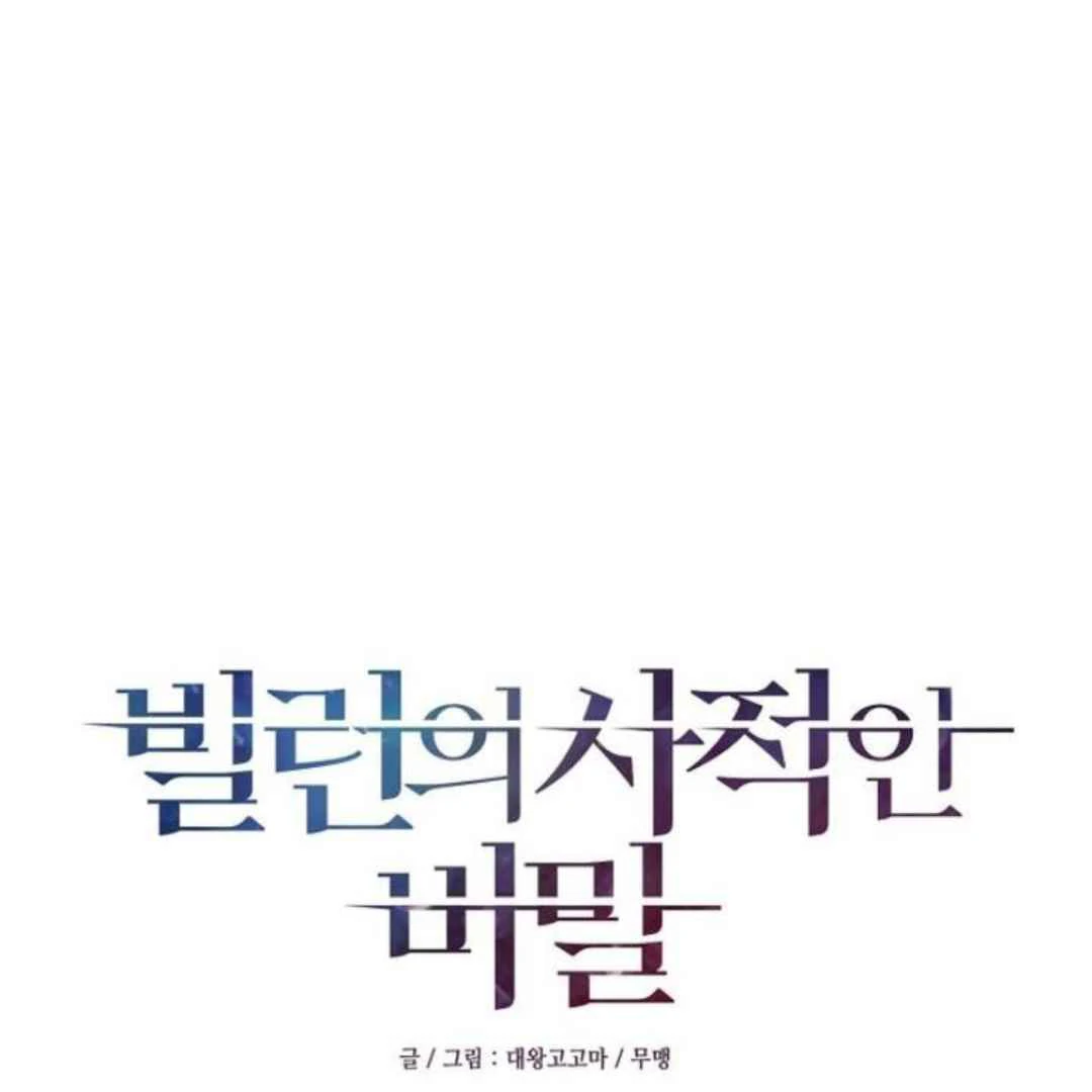 [Omegaverse Anthology] Villain’s Private Secret - Chapter 2 manhwa