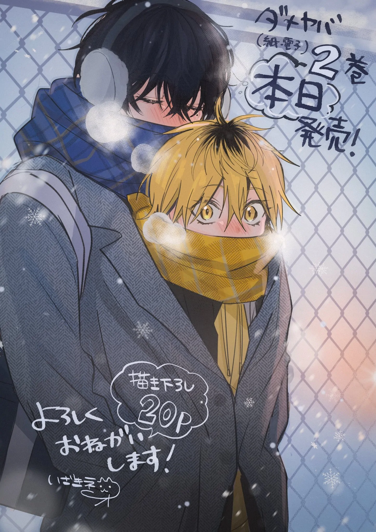 Dameo To Yaba Otoko - Chapter 42 manhwa