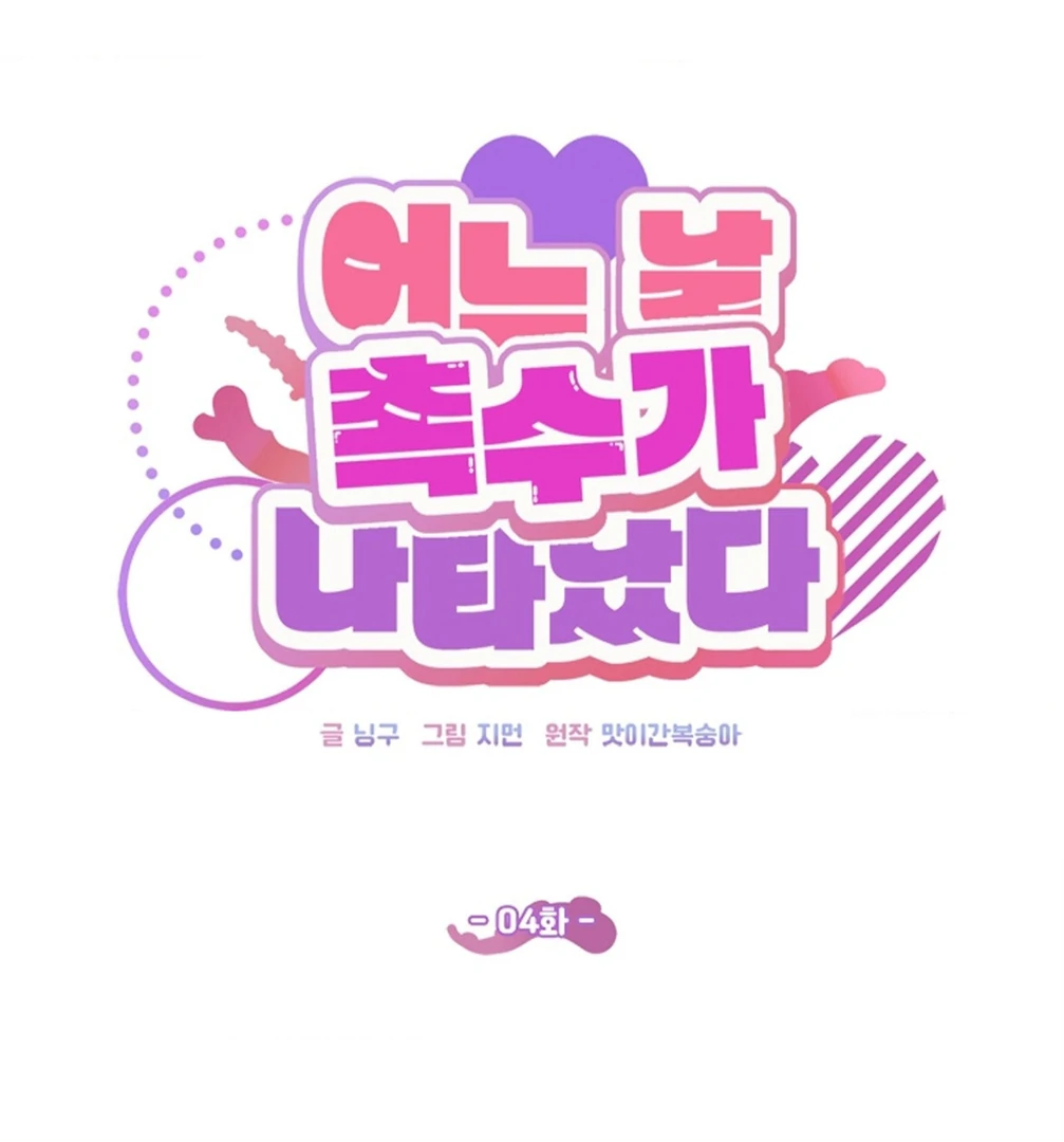 One Day, Tentacles Appeared ( PARADISE ) - Chapter 4 ๐ manhwa