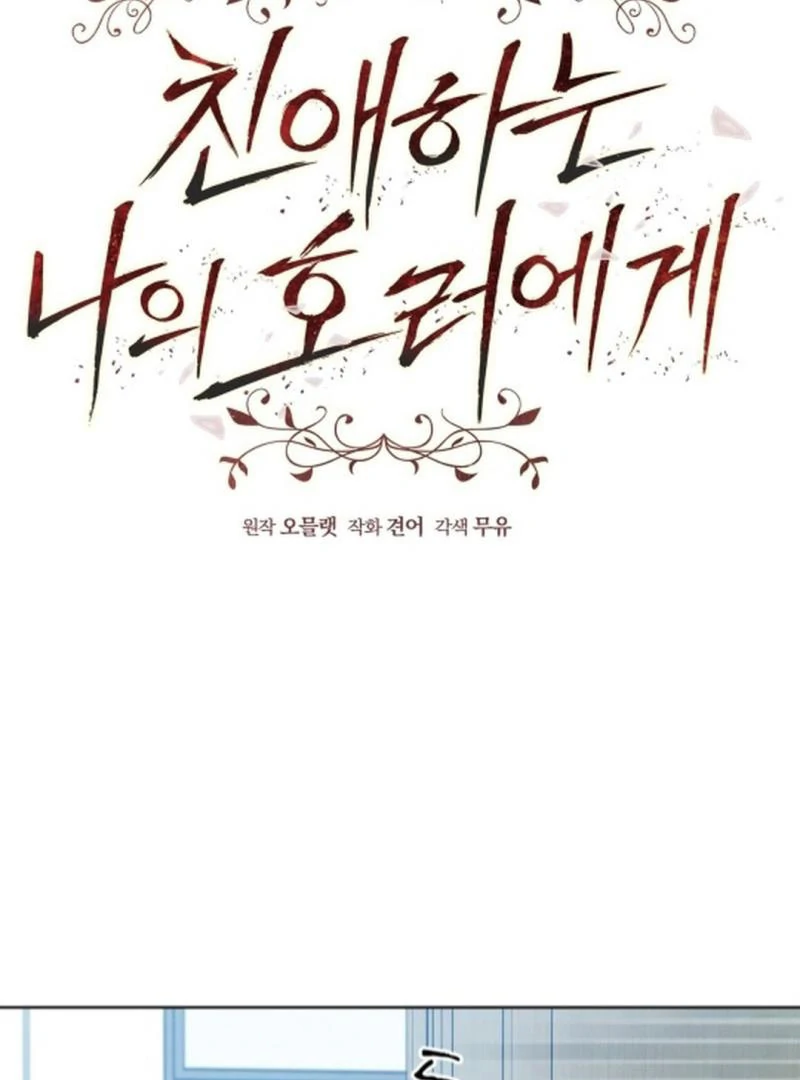Dear My Horror ( PARADISE SCANS ) - Chapter 5 manhwa