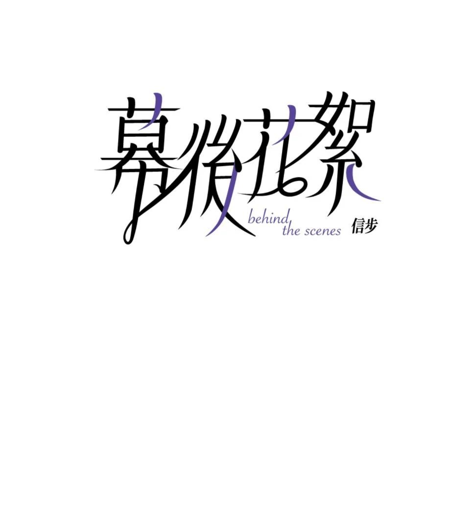 Behind the Scenes - Chapter 1 manhwa