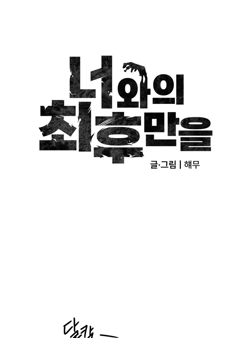 Until The End With You [Myth Toons] - Chapter 2 manhwa