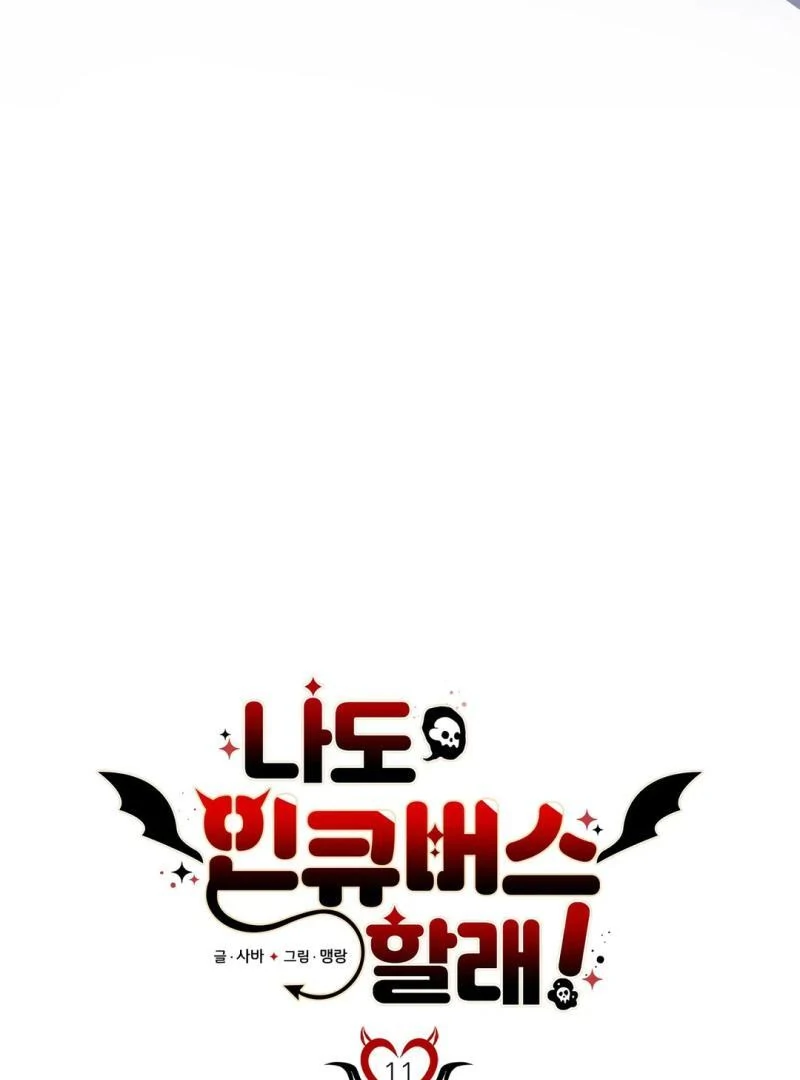 Me Too! I’ll Be an Incubus! ( PARADISE SCANS ) - Chapter 11 ๐๐ manhwa