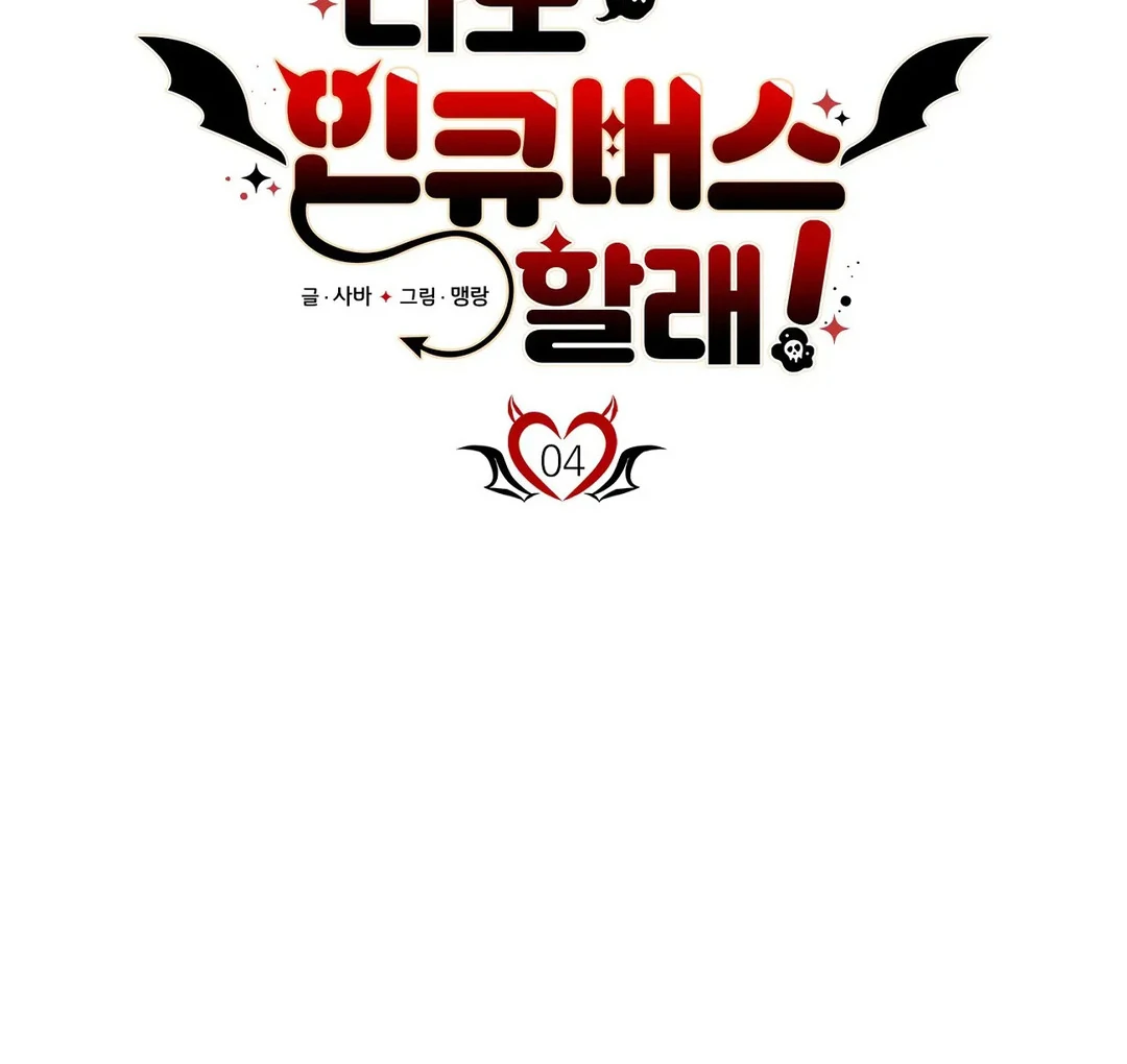 Me Too! I’ll Be an Incubus! ( PARADISE SCANS ) - Chapter 4 manhwa