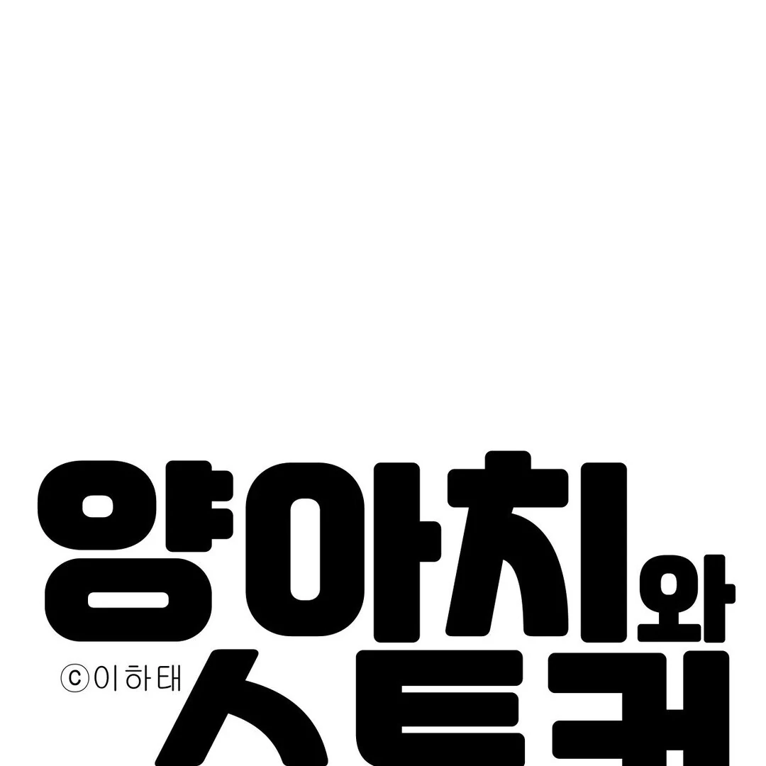 Bully, Stalker ( paradise scans ) - Chapter 15 manhwa