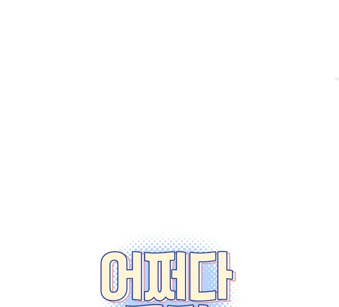 How Did That Happen? [yoshikisleftnut] - Chapter 4 manhwa