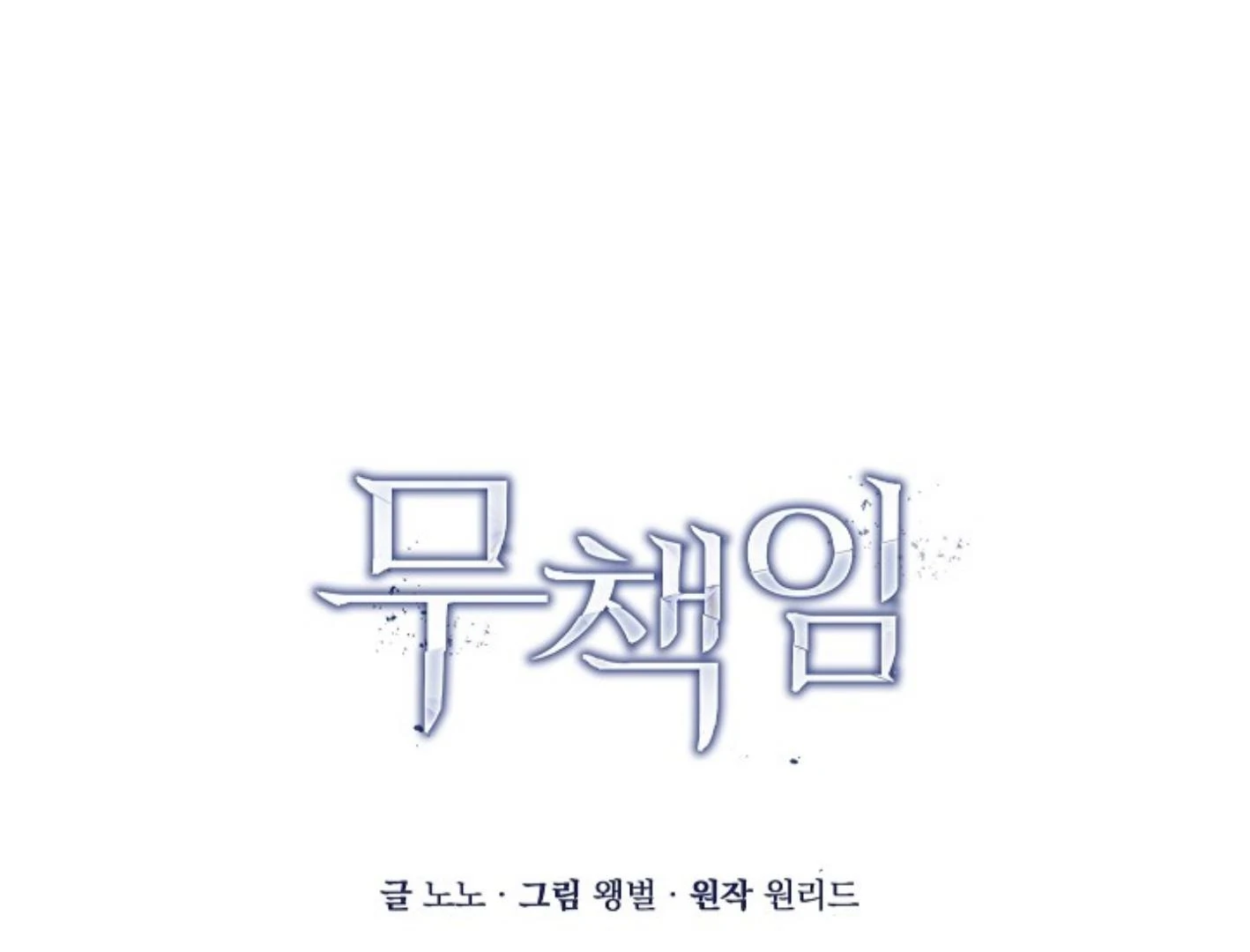 Irresponsibility (Kang Byeol) - Chapter 4 manhwa