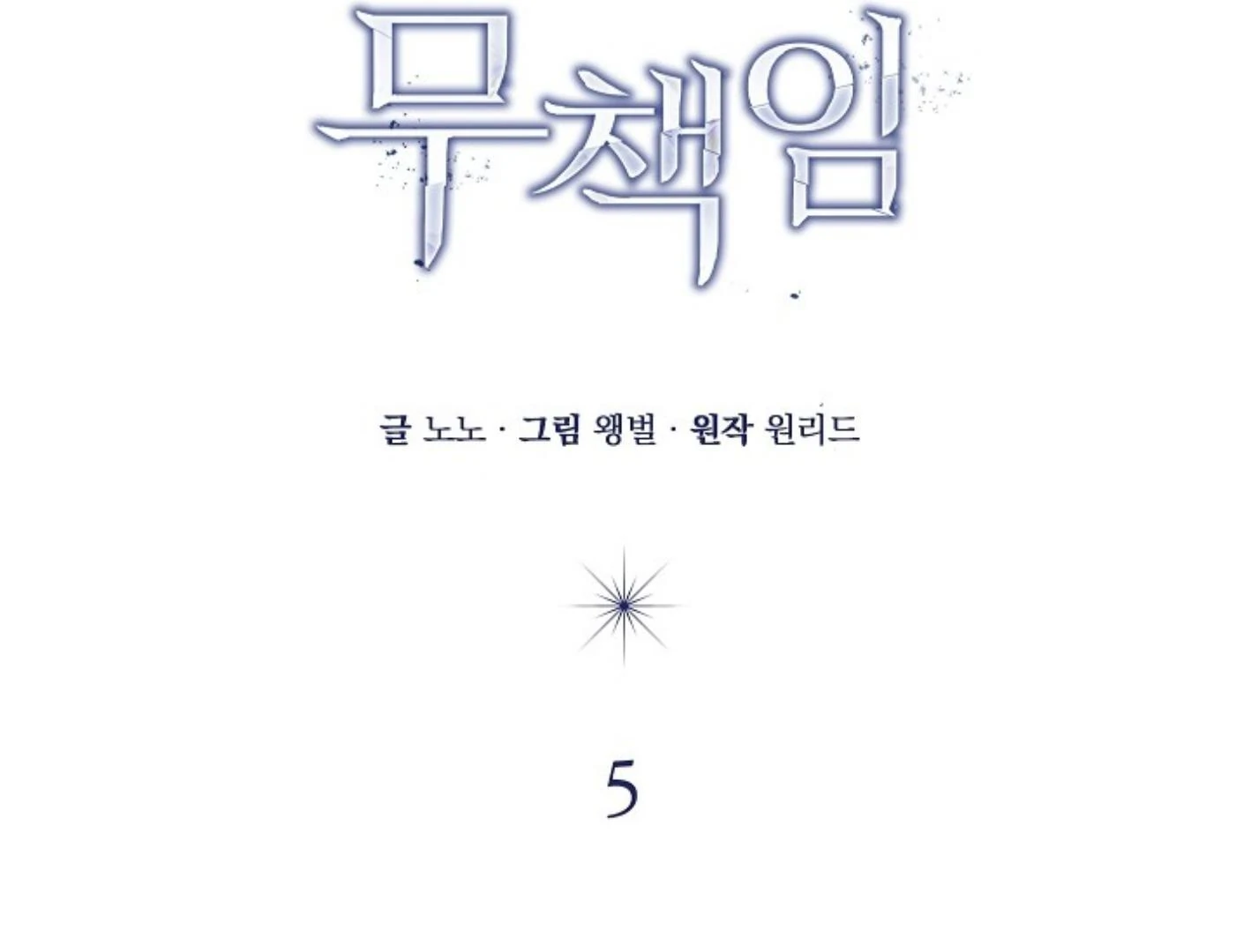 Irresponsibility (Kang Byeol) - Chapter 5 manhwa