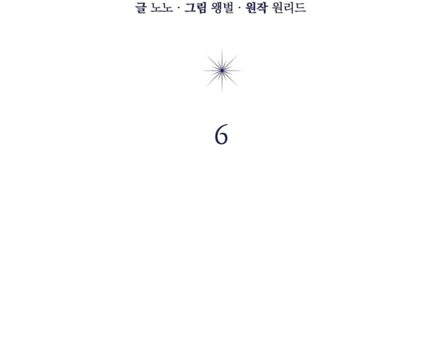 Irresponsibility (Kang Byeol) - Chapter 6 manhwa