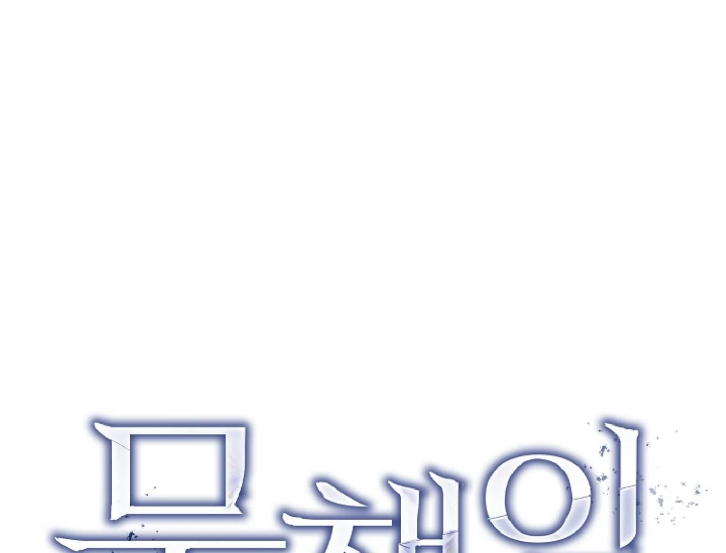 Irresponsibility (Kang Byeol) - Chapter 7 manhwa