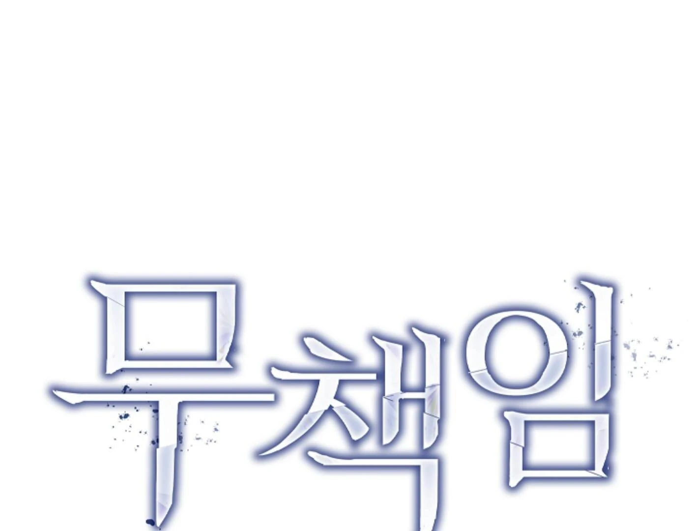 Irresponsibility (Kang Byeol) - Chapter 8 manhwa