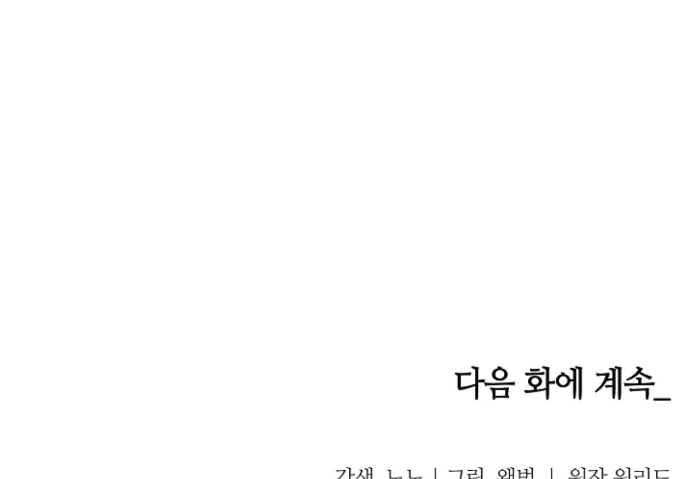 Irresponsibility (Kang Byeol) - Chapter 8 manhwa