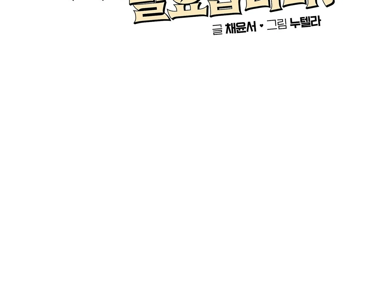 Teachers Need Sex Education Too - Chapter 3 manhwa