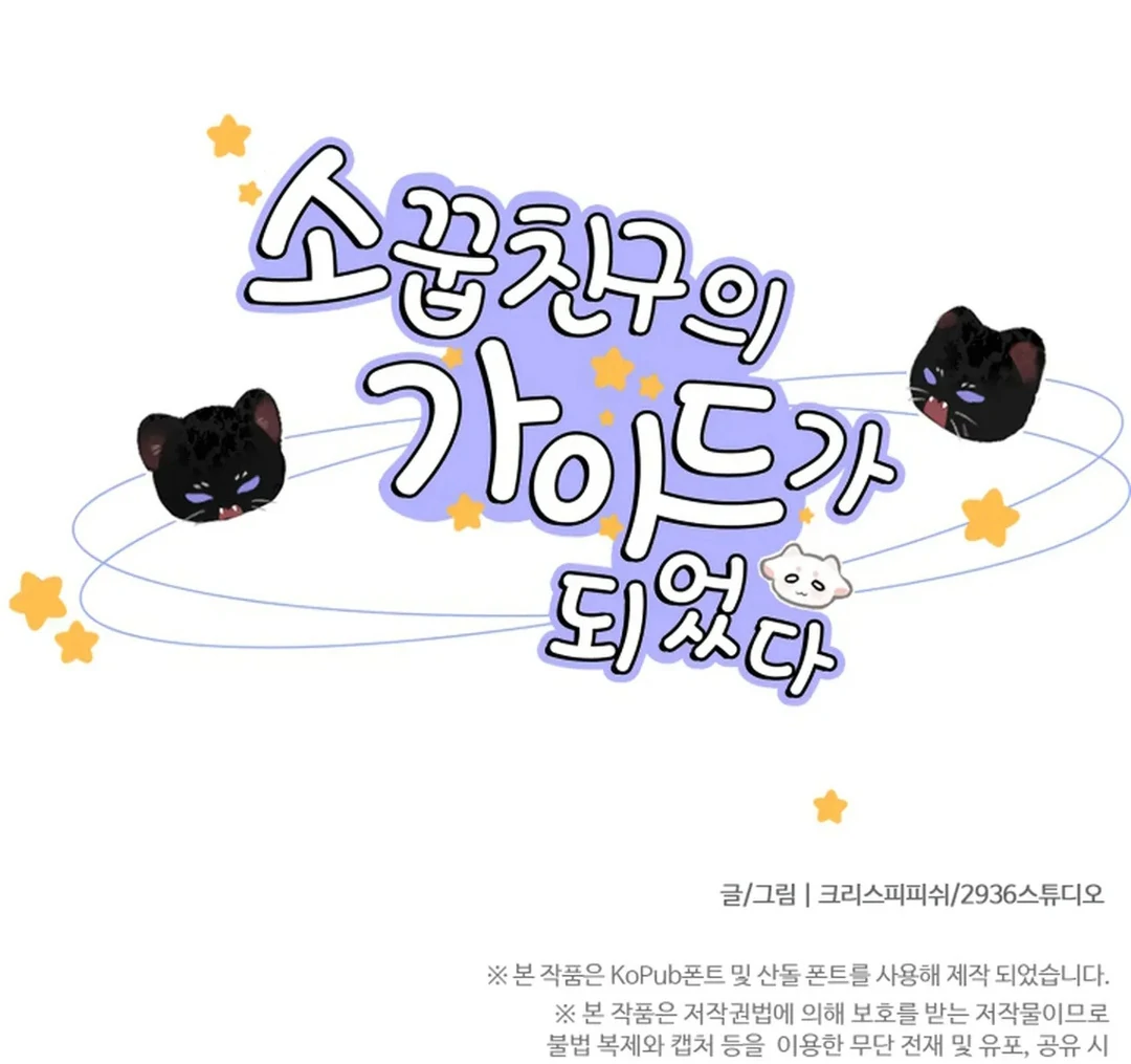 I became my childhood friend’s Guide. ( PARADISE SCANS ) - Chapter 2 manhwa