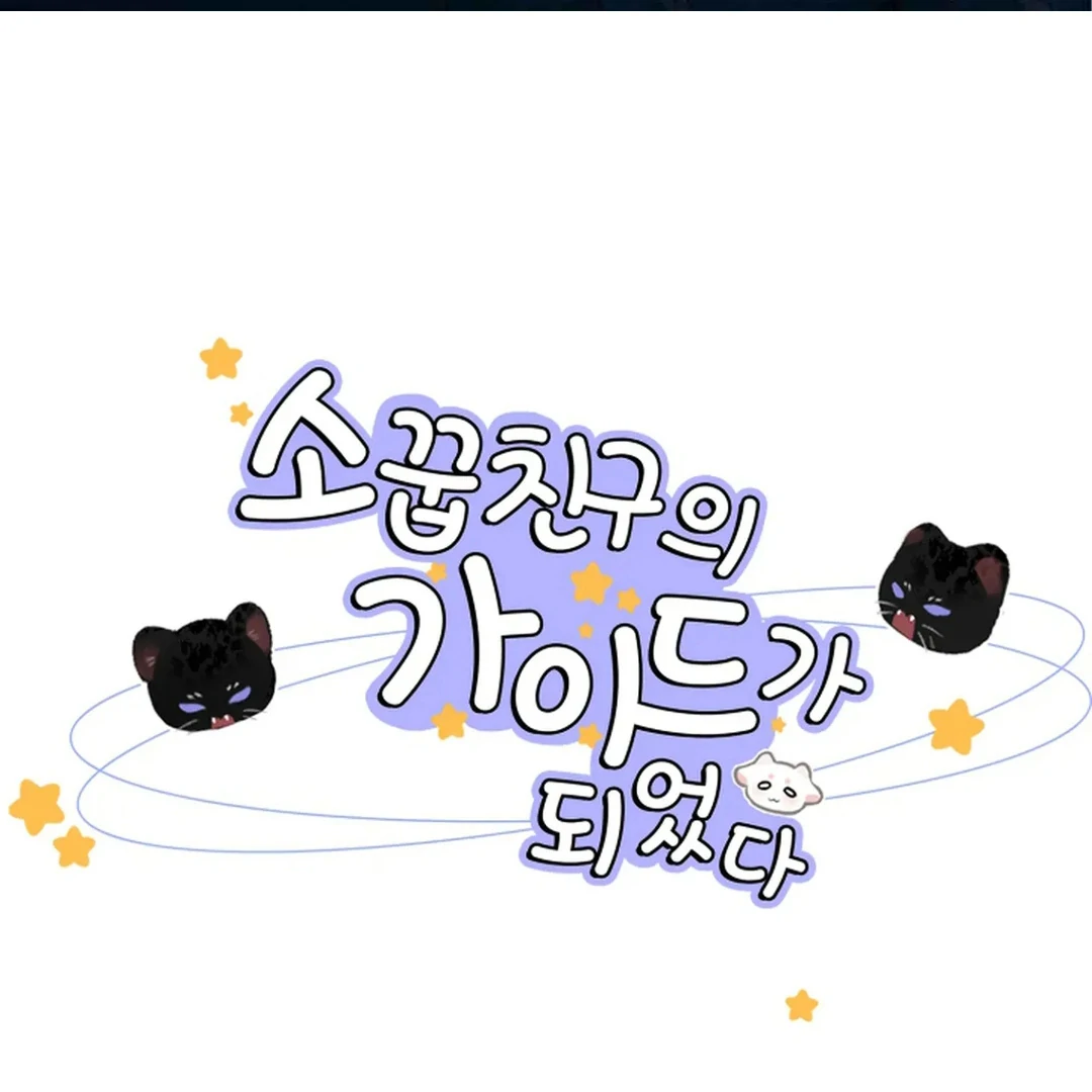 I became my childhood friend’s Guide. ( PARADISE SCANS ) - Chapter 3 manhwa
