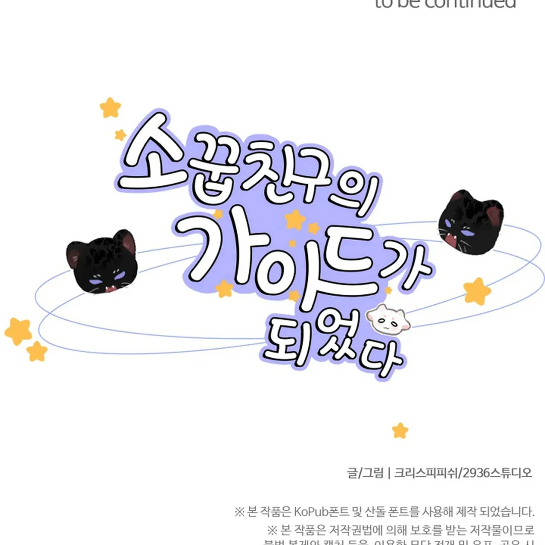 I became my childhood friend’s Guide. ( PARADISE SCANS ) - Chapter 3 manhwa