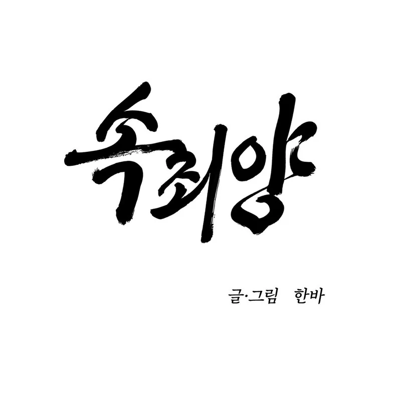 Scapegoat (MythToons) - Chapter 3 manhwa