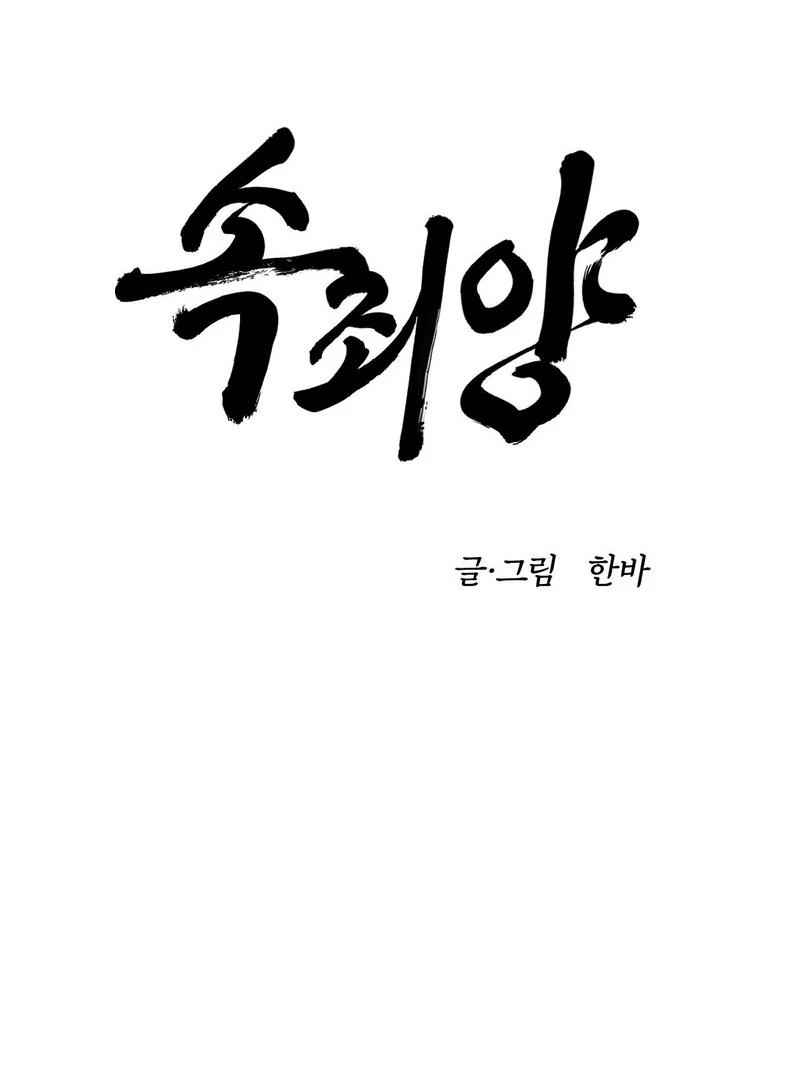 Scapegoat (MythToons) - Chapter 4 manhwa