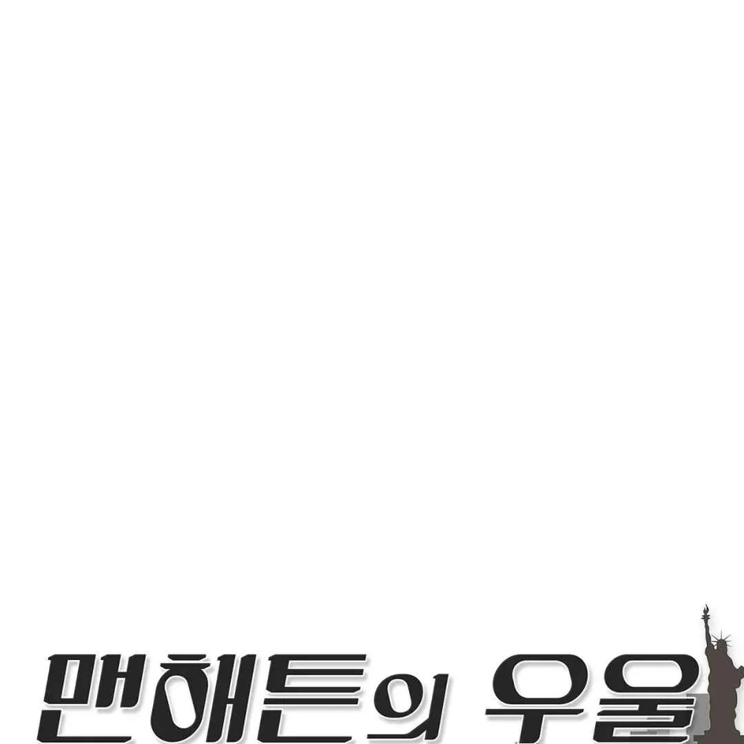 Manhattan Depression - Chapter 2 manhwa
