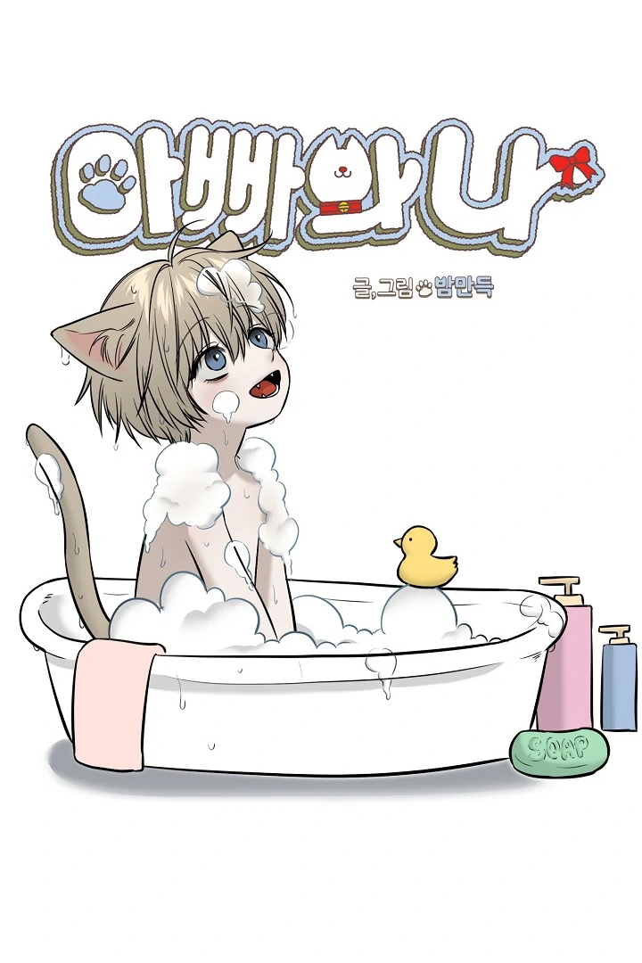 [Mr. Blue BL Short Stories] Lewd Invasion [Dindin] - Chapter 2 manhwa