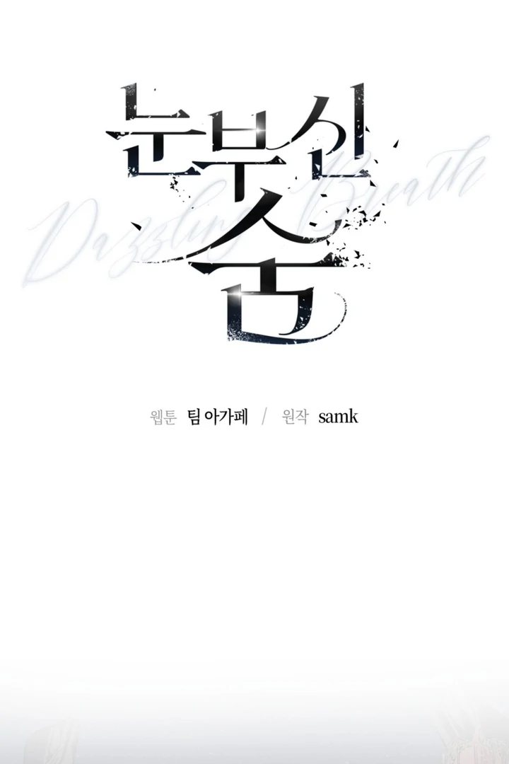 Dazzling Breath - chapter 1 manhwa