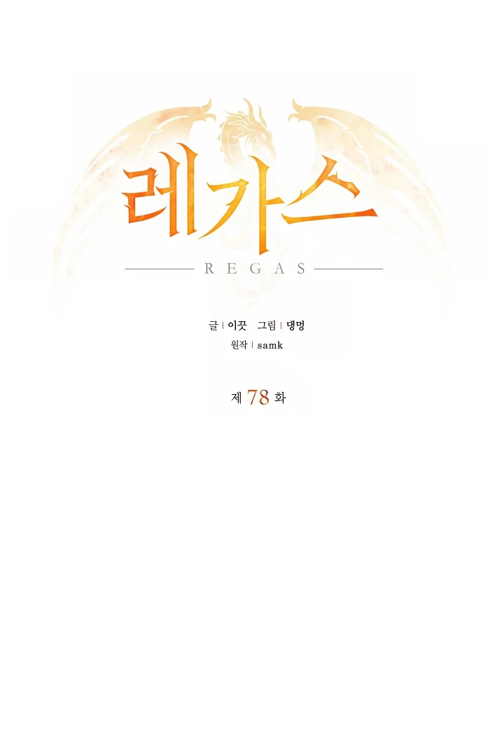 Regas Season 3 [Dindin] - Chapter 78 manhwa