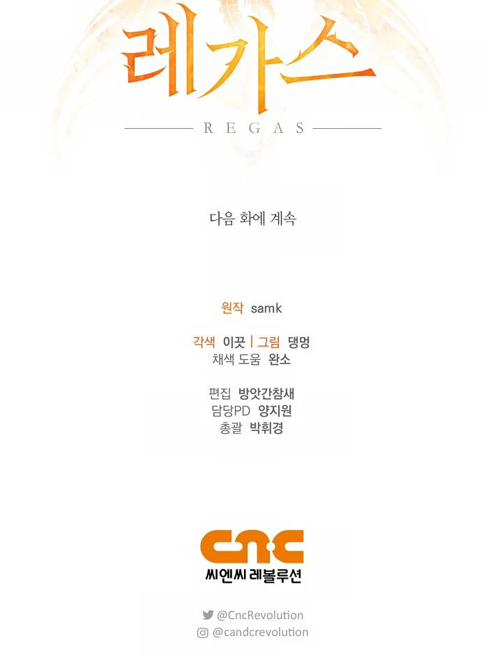 Regas Season 3 [Dindin] - Chapter 78 manhwa
