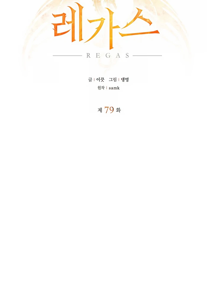 Regas Season 3 [Dindin] - Chapter 79 manhwa