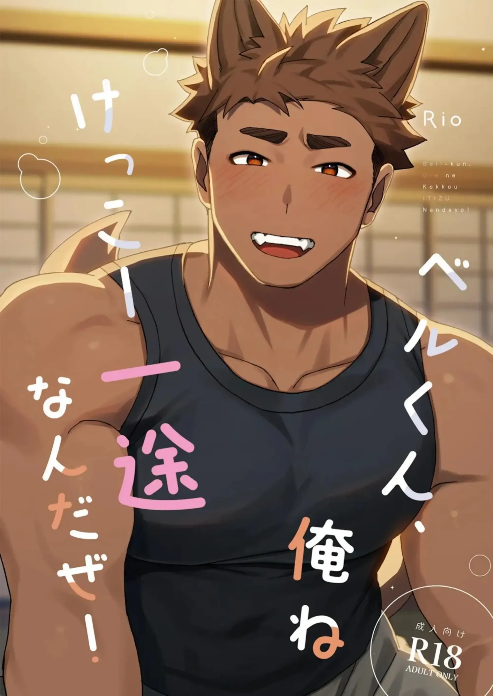 Belu, I’m Pretty Devoted You Know! - Oneshot manhwa