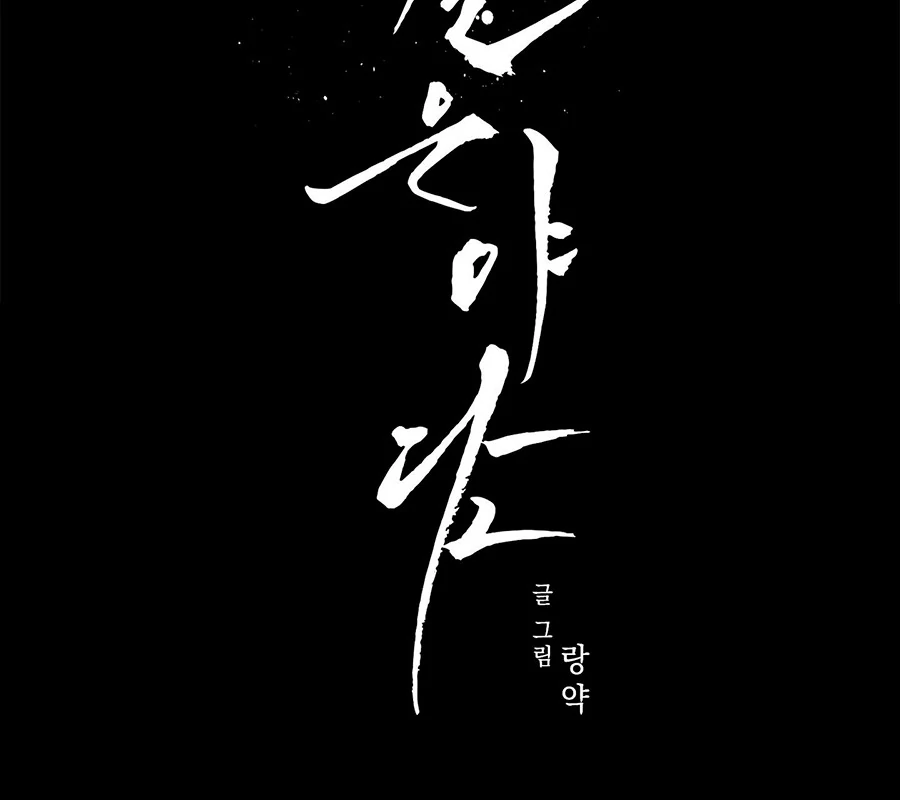 The Moon Is A Fairy Tale - Chapter 1 manhwa