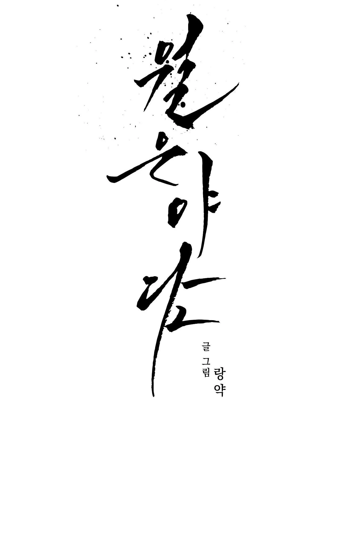 The Moon Is A Fairy Tale - Chapter 2 manhwa