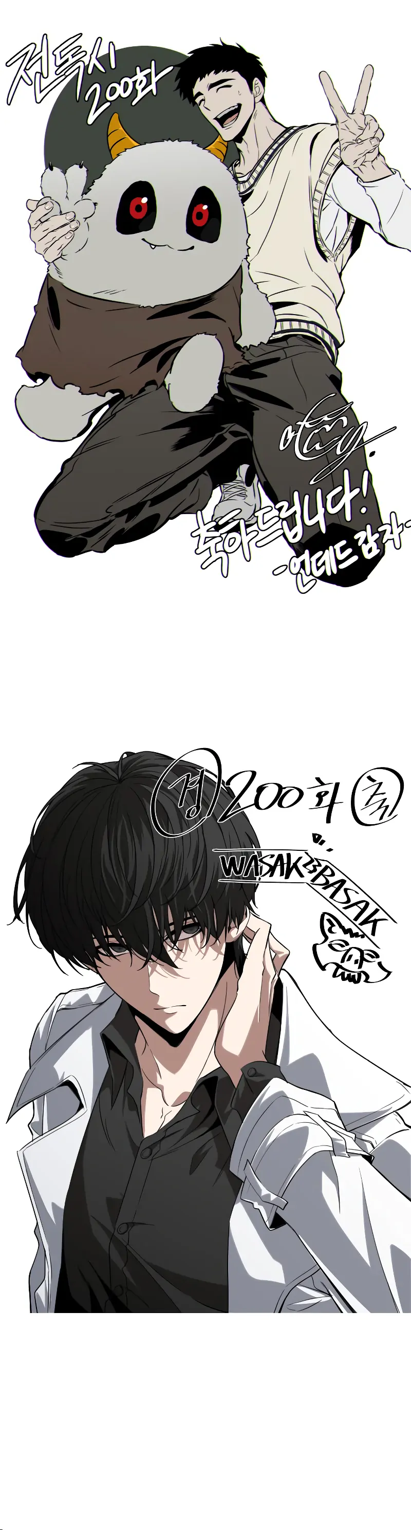 Omniscient Reader’s Viewpoint - Chapter 200 manhwa