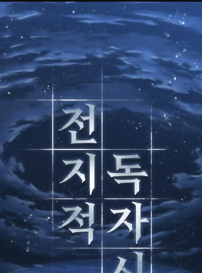 Omniscient Reader’s Viewpoint - Chapter 221 manhwa
