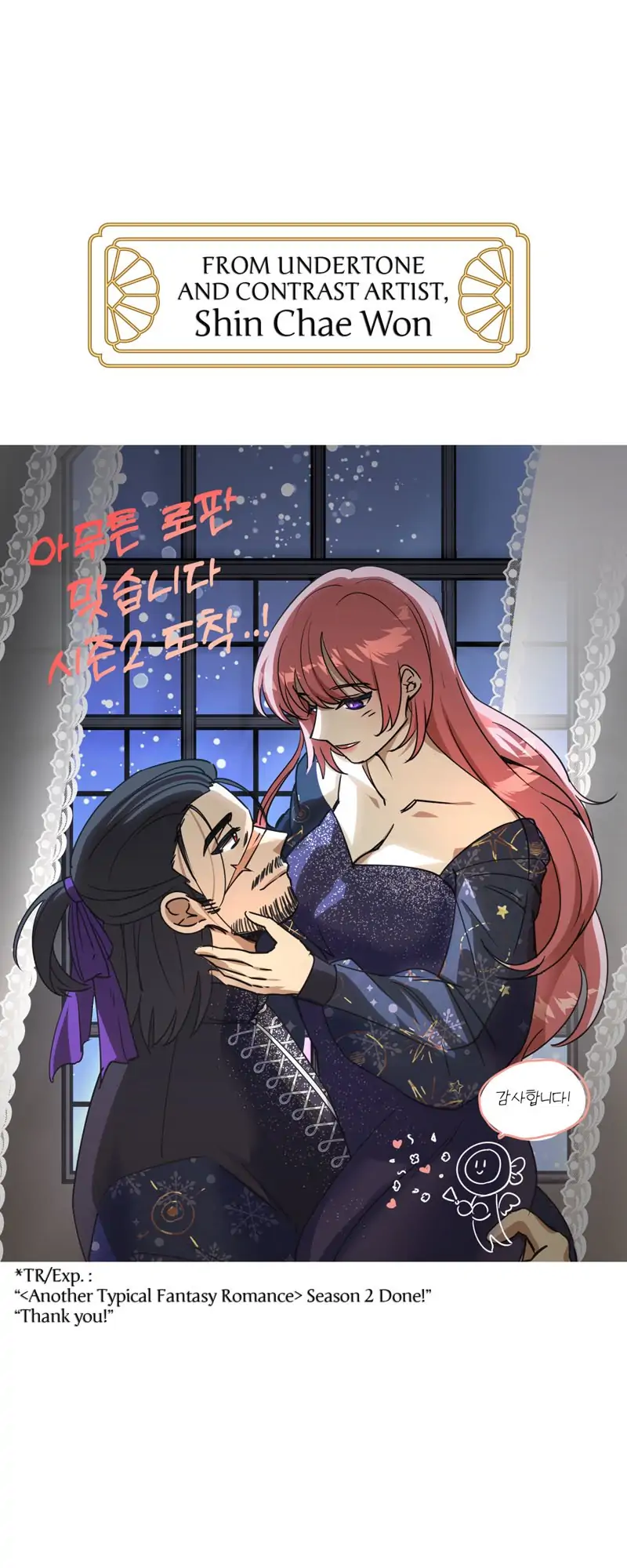 Another Typical Fantasy Romance - 〖Author's Note〗 manhwa