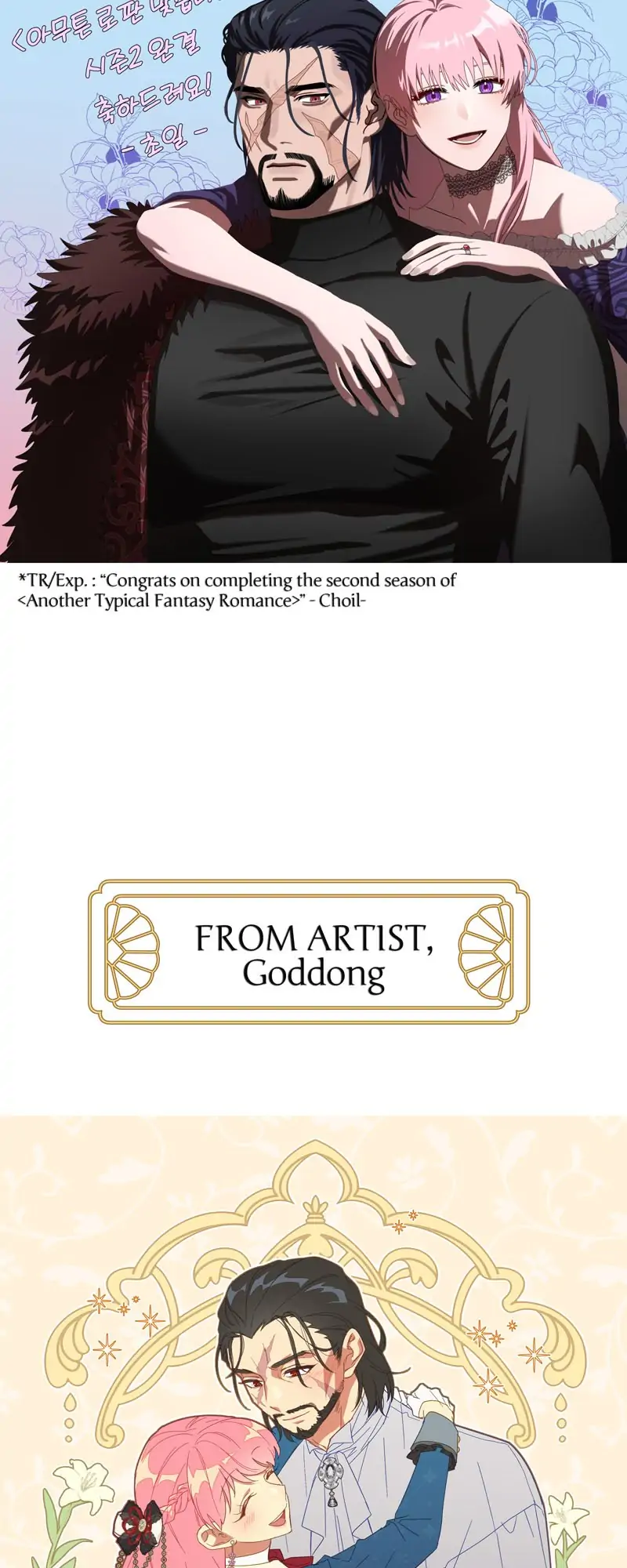 Another Typical Fantasy Romance - 〖Author's Note〗 manhwa