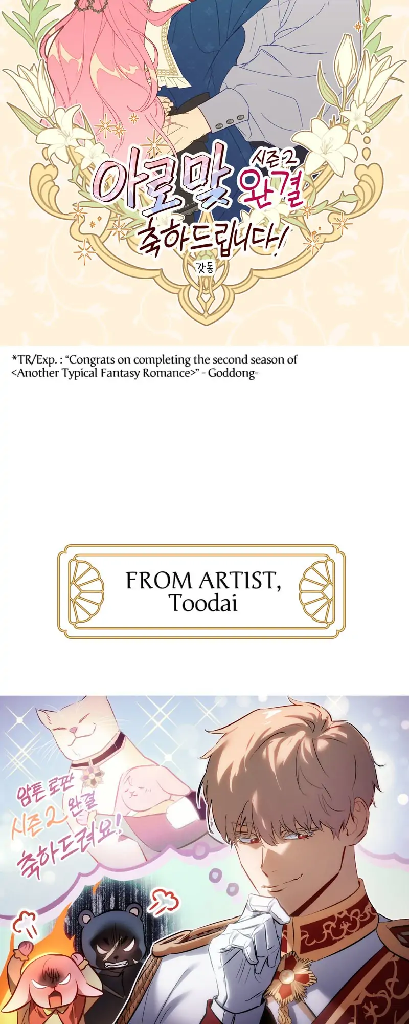 Another Typical Fantasy Romance - 〖Author's Note〗 manhwa