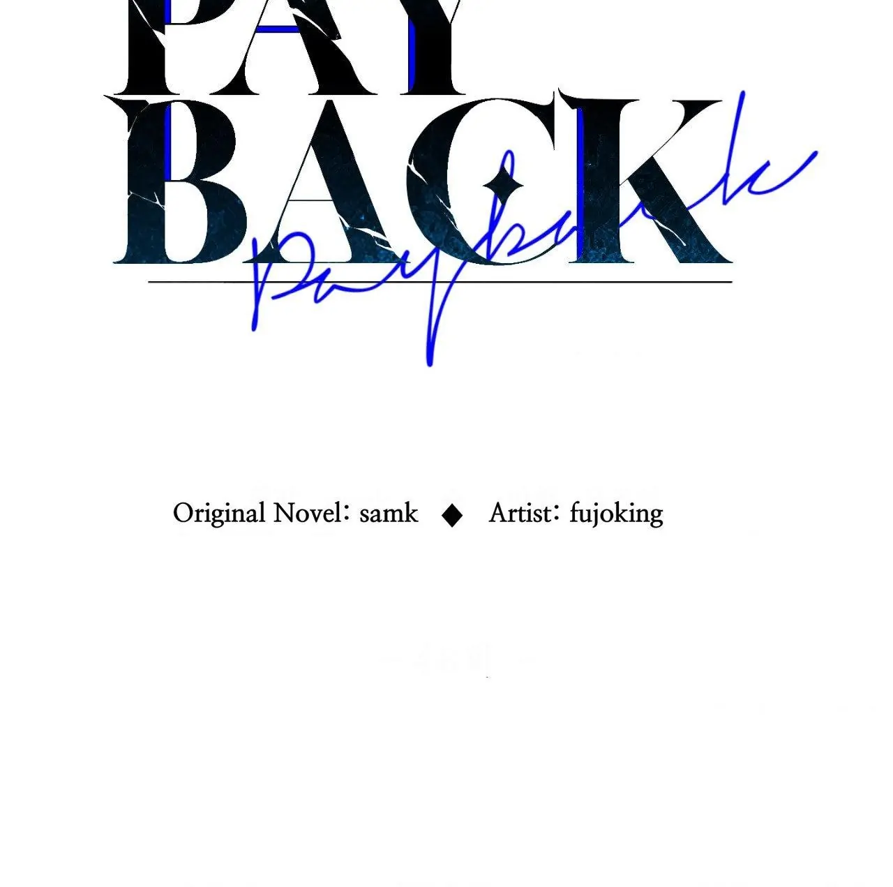 Payback〘Official〙 - Chapter 74 manhwa