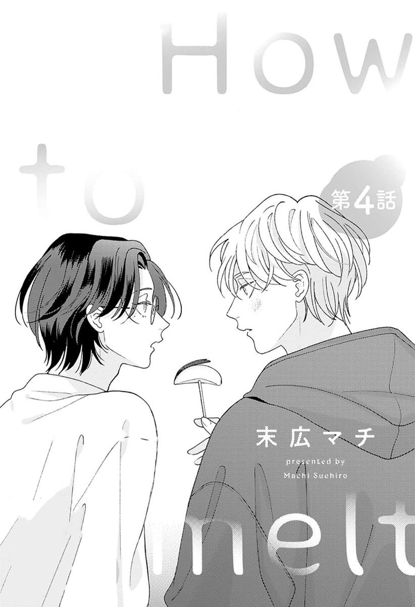 How to Melt - Vol.1 Chapter 4 manhwa