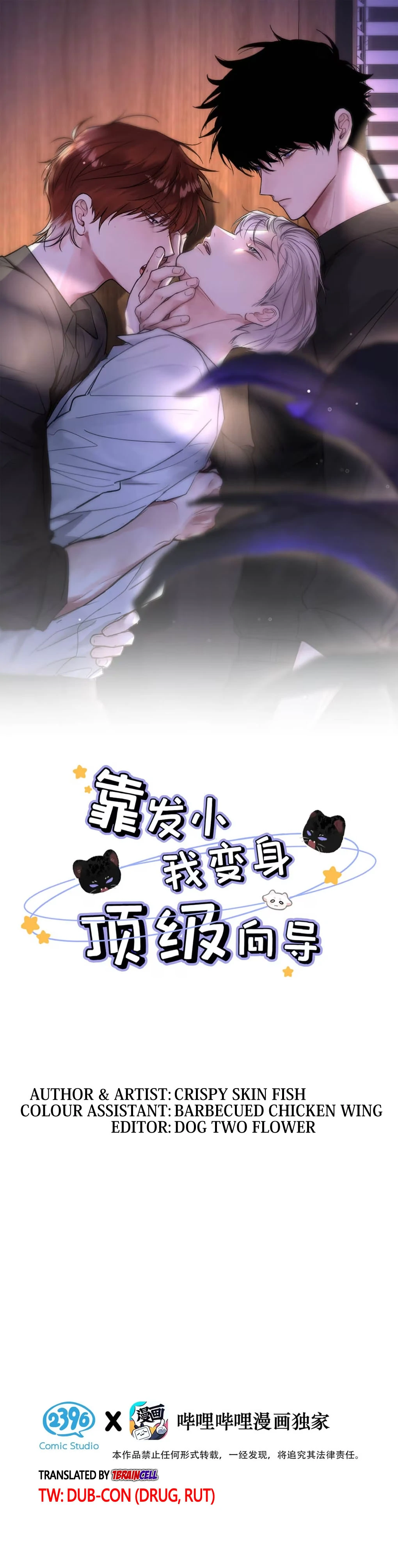 I became a first-class guide thanks to my childhood friends - Chapter 24  : (TW) You’re welcome, Xiao Yan~ manhwa