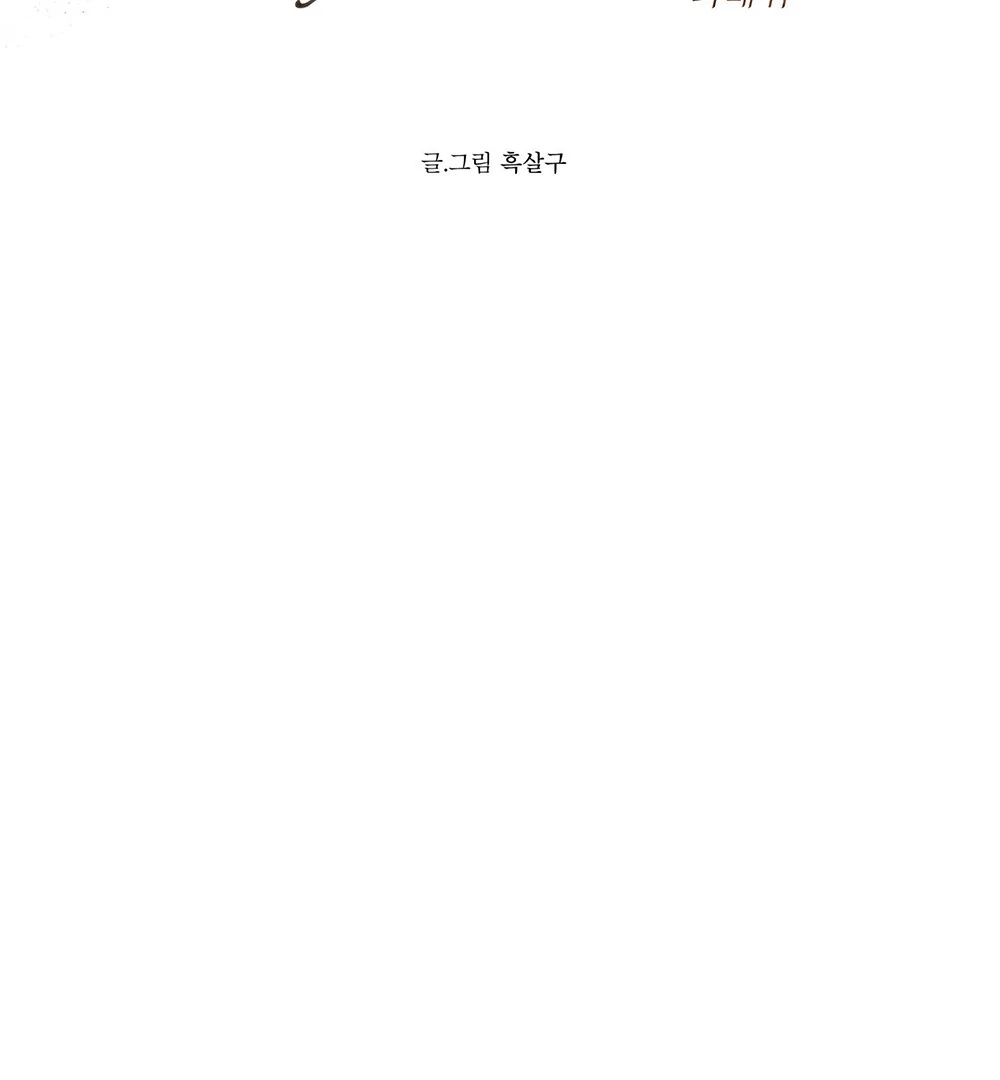 La Méche - Chapter 5 manhwa